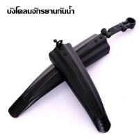 ราคา Prakan 1 คู่ บังโคลนรถจักรยาน บังโคลนวิบาก บังโคลนจักรยาน บังโคลนด้านหน้า บังโคลนหลัง บังโคลนจักรยาน บังอุปกรณ์เสริม บังโคลนหลังวิบาก (9545340784)