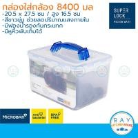 ราคา Super Lock กล่องใส่กล้อง 8400 มล 5051 พร้อมฟองน้ำกันกระแทก กล่องสูญญากาศ กล่องเก็บของฝาล็อค (5545892337)