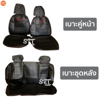 ราคา ชุดหุ้มเบาะ Vios 2007 ถึง 2012 หน้าหลัง ตรงรุ่น เข้ารูป ทั้งคัน (10076627677)