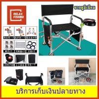 ราคา เก้าอี้ตกปลาแบบชิงหลิวและสปิ๋ว เก้าอี้อลูมิเนียม แบบอาร์มแชร์ พร้อมอุปกรณ์ (403487156)