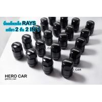 ราคา น็อตล้อรถยนต์ น็อตล้อเหล็ก Rays 2in1เกลียว1 5 น็อตล้อเหล็ก Rays 2ชั้น สีดำ 1ชุด20ตัว น็อตล้อเหล็ก Rays 2IN1น็อตล้อรถยนต์ใส่รถยนต์ได้ทุกรุ่น (10592334199)