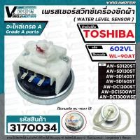 ราคา เพรสเชอร์สวิทซ์เครื่องซักผ้า TOSHIBA รุ่น AW DC1300WSE AW DC1500WT AW SD120ST 130ST 140ST 160ST 602VL ใช้แทน WL 90AT 3170034 (16604399328)