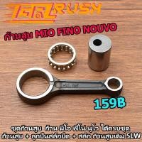 ราคา ้ก้านสูบ mio fino nouvo ชุดก้านสูบ ก้าน มีโอ ฟีโน่ นูโว ได้ครบชุด ก้านสูบ ลูกปืนสลักยืด สลัก ก้านสูบเดิม 5LW (15334796947)