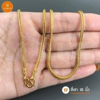 ราคา ประกัน 1 ปี สร้อยคอทอง 2 สลึง 18 แบบ สร้อยคอทองไมครอน เทียบทองจริง 100 สร้อยคอ สร้อยทอง ทองปลอม ทอง สร้อย ทองโคลนนิ่ง ทองชุบ (6718598054)