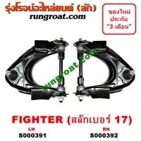 ราคา S000391 S000392 ปีกนกบนฟอร์ดเรนเจอร์ ปีกนกบนมาสด้าไฟเตอร์ ปีกนกบนFORD RANGER ปีกนกบนMAZDA FIGHTER ปีกนกฟอร์ด ปีกนกFORD ปีกนกมาสด้า ปีกนกMAZDA ปีกนกบนไฟเตอร์ (9129507068)