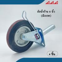 ราคา ล้อนั่งร้าน ล้อนั่งร้านมีเบรก 8 นิ้ว 4 ล้อ ชุด ของแท้ (12349620476)