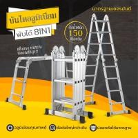 ราคา บันไดอลูมิเนียม บันไดพับได้ บันไดช่าง บันไดอลูมิเนียมพับได้ 12 16 20 ขั้น ปรับรูปแบบได้ตามที่ต้องการ บันไดพับอลูมิเนียม Ladder Aluminum (18584067175)