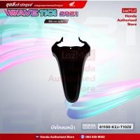 ราคา ชุดสีเวฟ Wave110i ไฟ LED ปี 2021 สีดำ เทา ล้อแม็กซ์ แท้ศูนย์ แยกชิ้น Honda Authorised Store (13336530052)