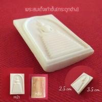 ราคา พระสมเด็จเก้าชั้นแกะสลักพระสมเด็จแกะสลักพระสมเด็จ9ชั้นพระสมเด็จแกะกระดูกสัตว์ (3569258848)