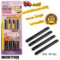 ราคา AUTO Plus ยางกันกระแทก ประตูรถยนต์ กันกระแทกกันชนรถยนต์ MIX 017 กันกระแทกขอบประตู กันกระแทกขอบประตูรถยนต์ สีดำ (108334725)