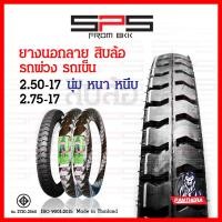 ราคา ยางนอกลายสิบล้อ ยางรถพ่วง ยางลายสิบล้อขอบ17 เบอร์2 50 2 75 เนื้อหนา ทนทาน ยางนอกสิบล้อ บรรทุก ยางนอกขอบ17 Panthera SPSmotor (15937444068)