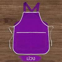 ราคา พร้อมส่ง มีราคาขายส่ง ถูกมาก ถูก สวย ดี มีมาตรฐาน ผ้ากันเปื้อน ผ้าโอซาก้า เนื้อดี มีเก็บเงินปลายทาง (17277970865)