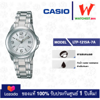 ราคา casio นาฬิกาข้อมือผู้หญิง สายสเตนเลส LTP1215 รุ่น LTP 1215A LTP 1215A 7A คาสิโอ้ สายเหล็ก ตัวล็อกบานพับ watchestbkk คาสิโอ แท้ ของแท้100 ประกันศูนย์1ปี (1811424214)