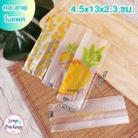 ราคา ถุงใส่คุกกี้ ถุงใส่ทาร์ต ถุงใส่พายสับปะรด ขยายข้าง สุ่มลายในแพค 4IN1 ลายสับปะรด 100 ใบ soap packing (9720519138)