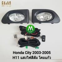 ราคา ไฟ ตัด หมอก ไฟ สปอร์ตไลท์ HONDA CITY 2003 2004 2005 ฮอนด้า ซิตี้ รับประกันสินค้า 3 เดือน (8957123536)