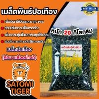 ราคา เมล็ดปอเทือง บรรจุ 20กิโลกรัม ต้นปอเทือง เม็ดปอเทือง สายพันธ์ุปอเทือง ดอกปอเทือง ปอเทือง ปอเทืองดอกเหลือง พันธ์ปอเทือง (12495782623)