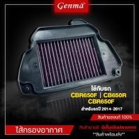 ราคา ไส้กรองอากาศ HONDA CB650F CBR650F CB650R ปี2014 2017 ของแต่ง HONDA 650 CC จัดจำหน่ายทั้งปลีกและส่ง (12494374090)