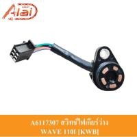 ราคา A6117307 สวิทช์ไฟเกียร์ว่าง HONDA WAVE 110IKWB ทองแดง สวิทช์ไฟบอกตำแหน่งเกียร์ WAVE 110I สวิทช์ไฟบอกเกียร์ WAVE 110I (16477697082)