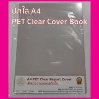 ราคา ปกใส ขนาดA4 เหมาะสำหรับทำปกเอกสาร 20แผ่น plastic cover book พลาสติกใสรองปก แผ่นใสรองปก แผ่นใส (4411440705)