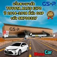 ราคา แร็คพวงมาลัย TOYOTA ALTIS ปี2014 2018 ZRE171 ยี่ห้อ GSP รหัส SR700327 ประกัน 1ปี (17131748803)