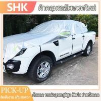 ราคา SHK ผ้าคลุมรถแบบครึ่งคัน ผ้าคลุมรถกระบะ เหมาะสำหรับรถกระบะ 2 4 ประตู ผ้าคลุมรถแบบครึ่งคัน กันน้ำ กันแดด ติดตั้งง่าย จัดเก็บง่าย (14364000786)
