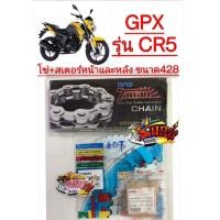 ราคา โซ่สเตอร์ GPX CR5 ชุดSUPERSAVE 428 14 40 OOH sharky TW (1877674736)