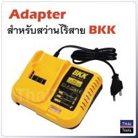 ราคา Adapter แท่นชาร์จสำหรับสว่านไร้สาย BKK (3121798918)
