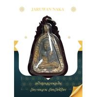ราคา เหรียญหลวงพ่อเงิน วัดบางคลาน จังหวัดพิจิตร (19130334287)
