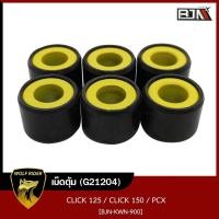 ราคา เม็ดตุ้ม CLICK 150 เม็ดตุ้ม CLICK 125 เม็ดตุ้ม PCX 1ชุด มี 6เม็ด BJN KWN 900 G21204 BJN บีเจเอ็น เม็ดตุ้มคลิก125 ตุ้มน้ำหนักคลิก เม็ดชามCLICK เม็ดแต่งCLICK (11482396260)