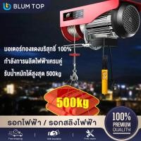 ราคา BlumTop รอกไฟฟ้า 220V รอกสลิงไฟฟ้า 1200kg 800kg 500kg 300kg รอกยกของ รอกสลิง สลิงยาว 20 12 เมตร เครนไฟฟ้า มอเตอร์ทองแดงบริสุทธิ์ 100 รอกยกของไฟฟ้า เคเบิ้ลรอก รอกยก ติดตั้งง่าย ใช้งานสะดวก (7876942215)