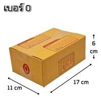 ราคา 20ใบ แพ็ค กล่องไปรษณีย์ ฝาชน พิมพ์จ่าหน้า กล่องพัสดุ กล่องกระดาษ เบอร์ AAA2A0 4000B2CE2EDBHCCD (13474868142)