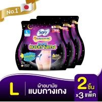 ราคา เลือกไซส์เลย Sofy โซฟี หลับสนิทตลอดคืน ผ้าอนามัย แบบกางเกง M L XL จำนวน 2 ชิ้น 3 แพ็ค (8941058369)