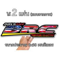 ราคา สติกเกอร์ติดรถ BRC บีอาร์ซี 2 แผ่น 9x38เซน สติกเกอร์ติดรถ สติกเกอติดรถยน สติกเกอติดรถ สติกเกอรติดรถ สตกเกอร์แต่งรถ สติกกอร์เท่ๆ สตกเกอร์ (2480398916)