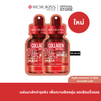 ราคา ลด 50 โรจูคิส 10เอ็กซ์ อินเทนซีฟ มาส์ก 24 มล ROJUKISS 10X INTENSIVE MASK 24 ml X2 (18915549542)