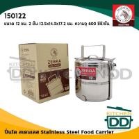 ราคา โปรดอ่าน ปิ่นโต สเตนเลส Zebra หัวม้าลาย 10 12 14 16 18 ซม 2 2 ครึ่ง 3 4 5 ชั้น 1 เถา โปรดเลือกขนาด (15190417188)