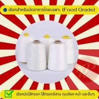 ราคา 10 แถม 1 เชือกมัดไส้กรอก เชือกมัดไส้กรอกอีสาน เชือกสำหรับมัดอาหาร (18288834360)