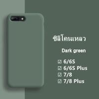 ราคา เคสซิลิโคนแบบอ่อน เคส เคสซิลิโคน ใช้สำหรับ iPhone 6 6s 7 8 P Puls SE TPU liquid silicone Case เคส เคสโทรศัพท์ซิลิโคน ซิลิโคนสามารถลบรอยเปื้อนของสีได (4727698383)