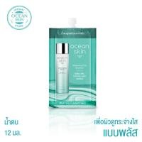 ราคา OCEAN SKIN โอเชี่ยนสกิน ไวท์เทนนิ่งพลัส เอสเซ้นส์ 12มล WPE02 (12506206926)