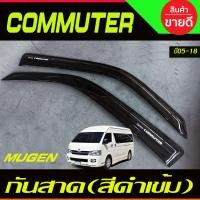 ราคา กันสาดประตู 2 ชิ้น สีดำเข้ม ทรงMUGEN โตโยต้า คอมมิวเตอร์ Toyota HIACE commuter รถตู้ 2005 2014 2018 (6145062055)