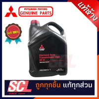 ราคา MITSUBISHI น้ำมันเกียร์ออโต้ ATF SPIII ขนาด 5 ลิตร สำหรับรถ มิตซูบิชิ เกียร์ อัตโนมัติ CVT ทุกรุ่น MSC 99073T (4446104708)