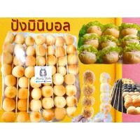 ราคา ขนมปังจิ๋ว มินิบอลขนาดเส้นผ่าศูนย์กลาง 3 ซม น้ำหนัก 7 กรัม แพคละ 48 ชิ้น 1 คำสั่งซื้อไม่เกิน 8 แพค สำหรับขนมปัง (17826957400)