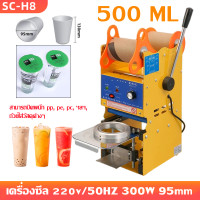 ราคา เครื่องซีลปิดฝาแก้ว เครื่องซีลฝาแก้ว เครื่องซีลปิดปากถ้วยพลาสติก รุ่น เครื่องซีลชานม เครื่องซีลฝาแก้วกึ่งอัตโนมัติ (15020951311)