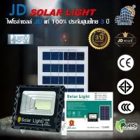 ราคา JD Solar lights 25W 45W 65W 120W 200W 300W 650W 1000W ไฟโซล่าเซลล์ โคมไฟโซล่าเซล 56 SMD พร้อมรีโมท รับประกัน 3ปี หลอดไฟโซล่าเซล ไฟสนามโซล่าเซล สปอตไลท์โซล่า solar cell (5908332208)