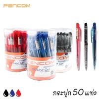 ราคา ปากกา ปากกาลูกลื่น ปากกาหมึกน้ำมัน PENCOM รุ่น OG 4 OG 5 ขนาด 0 5 มม กระปุก 50 ด้าม น้ำเงิน ดำ แดง S24 (4033664592)