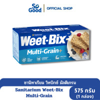 ราคา Sanitarium วิทบิกซ์ ธัญพืชอบกรอบ รสมัลติเกรน หวานน้อย น้ำตาล3 Weet Bix Multi Grain 575กรัม BBF 6 Mar 2024 (8402287150)
