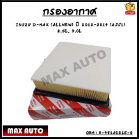 ราคา กรองอากาศ Air Filter ISUZU D MAX 2012 2019 DMAX 12 ALLNEW 4JJ1 8 98140265 0 ไส้กรองอากาศ (13373647747)