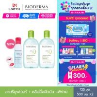 ราคา Bioderma Sensibio H2O Eye Makeup Remover 125 ml Sebium H2O 500 ml x2 Twin Pack อายเมคอัพ รีมูฟเวอร์ คลีนซิ่งสำหรับผิวมัน (15194241767)