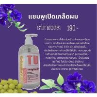 ราคา แชมพูเปิดเกล็ดผมสูตรเคราติน 500มล (17738076312)