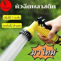 ราคา หัวฉีดรดน้ำ อุปกรณ์หัวฉีดเเรงดันปรับได้7ระดับ อุปกรณ์ต่อสายยางรดน้ำ หัวฉีดรดน้ำต้นไม้ (19564400693)