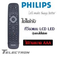 ราคา รีโมททีวี Philips รุ่น PH 01 (6605026718)